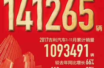 吉利汽车