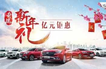 奇瑞