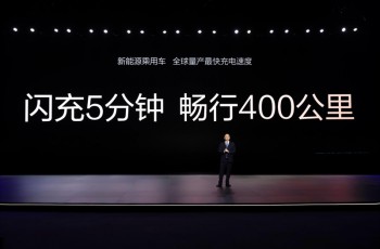 超级e平台技术解析暨汉L唐L“兆瓦闪充”全国巡回体验会